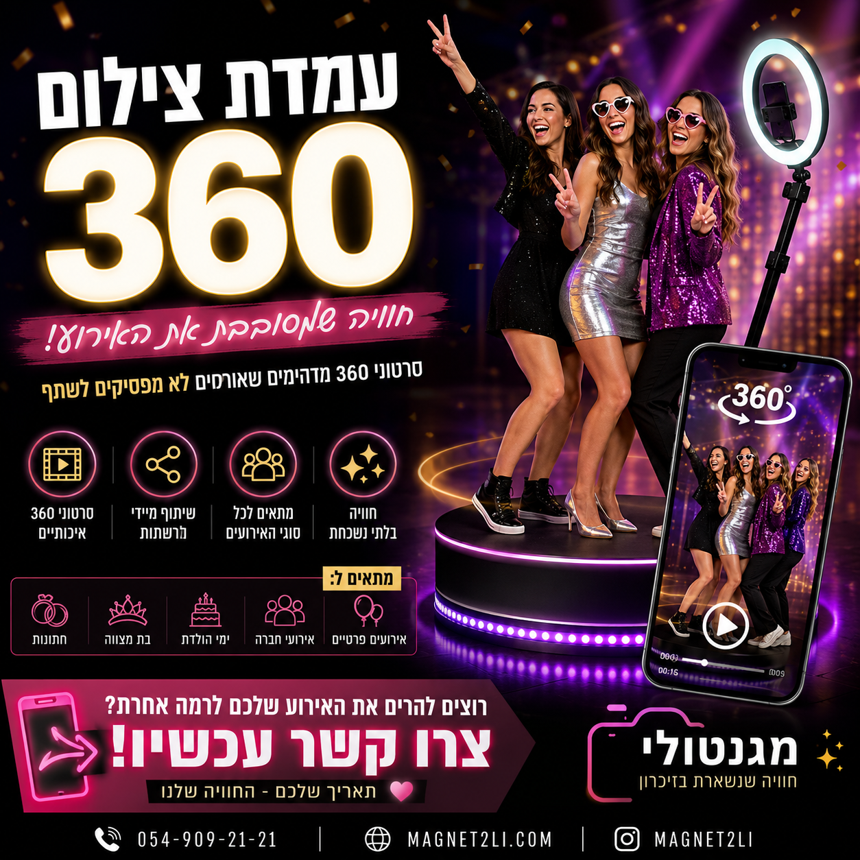 מגנטולי - עמדת צילום 360 לכל סוגי האירועים
